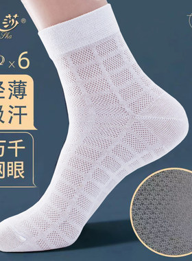 浪莎袜子男士夏季薄款休闲中筒袜