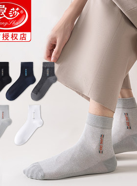 浪莎100%棉防臭透气吸汗男商务袜