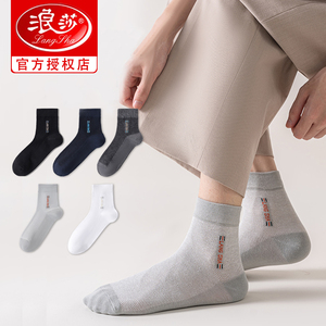 浪莎100%棉防臭透气吸汗男商务袜