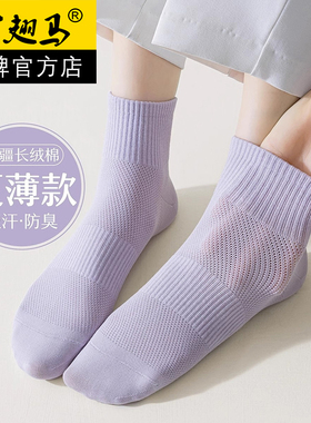 雪翅马袜子女士纯棉短袜夏季运动吸汗透气白色网眼无骨女生短筒袜