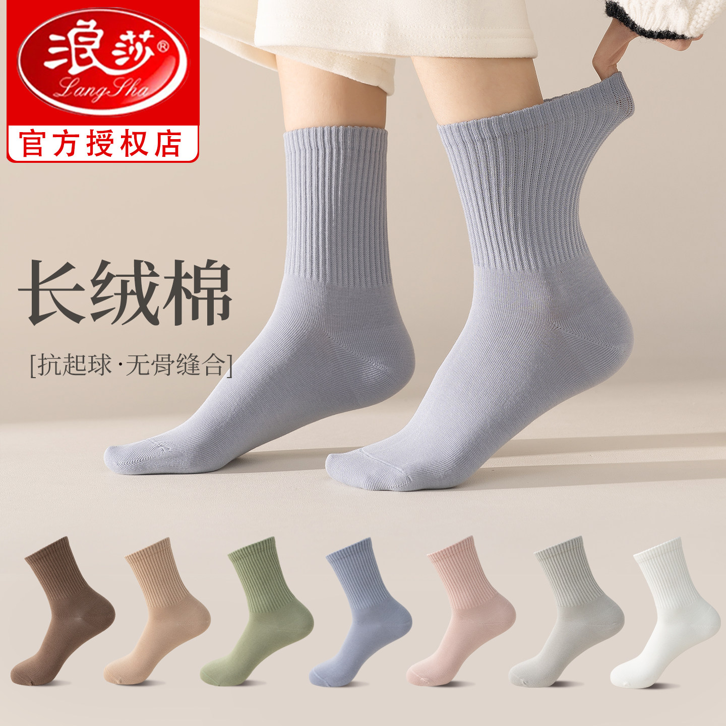 浪莎女士袜子春秋四季纯棉中筒袜防臭吸汗抗起球女长袜休闲无骨袜
