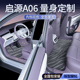 适用于启源A06脚垫全包围26新款 起源A07专用长安汽车用品内饰装 饰