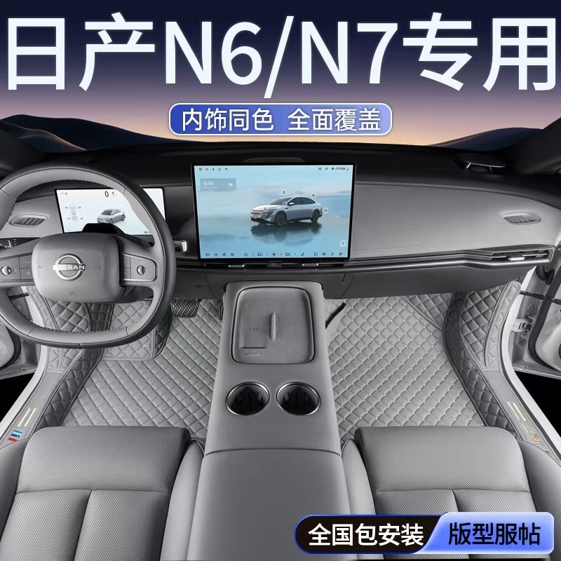 日产N6脚垫日产N7脚垫全包围25新款专用东风汽车用品内饰配件装饰