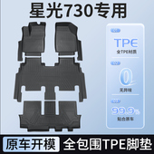 增程 五菱星光730脚垫全包围新款 星光730燃油 纯电专用TPE汽车大
