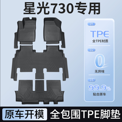 五菱星光730专用全包围TPE脚垫