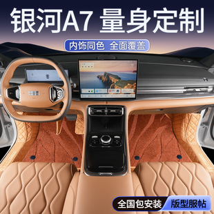适用于吉利银河A7脚垫全包围2025款 饰地毯配套件专用品 汽车内改装