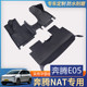 奔腾NAT一汽奔腾E05 新能源专用全包围TPE脚垫电动汽车丝圈改装 大