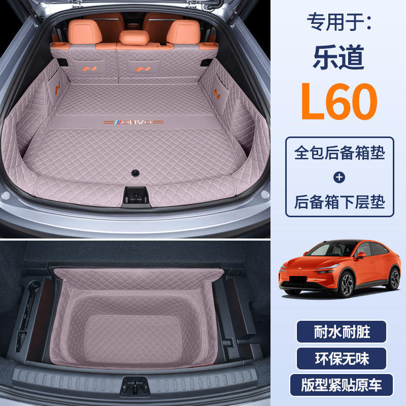 【乐道L60]】专用全包围后备箱垫