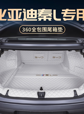 专用于比亚迪秦L后备箱全包围25款秦Ldmi/EV汽车用品配件尾箱垫大