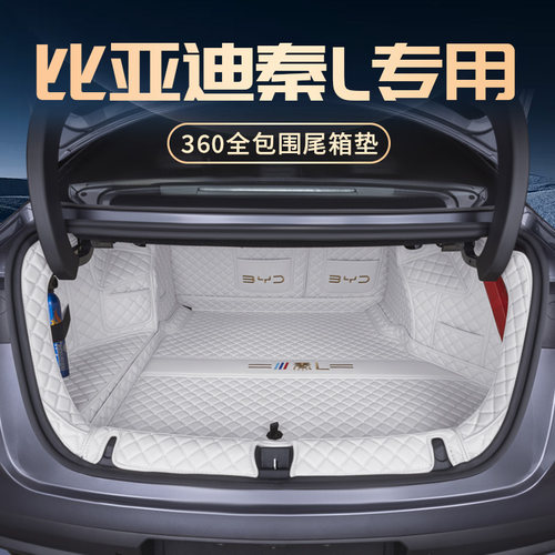 【比亚迪秦L】全包围尾箱垫