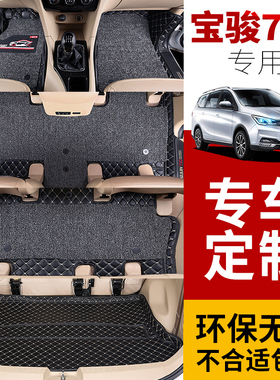 宝骏730脚垫14/16/17/19/20款七座专用全包围丝圈专用汽车大改装