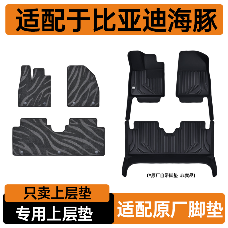 比亚迪海豚升级双层脚垫