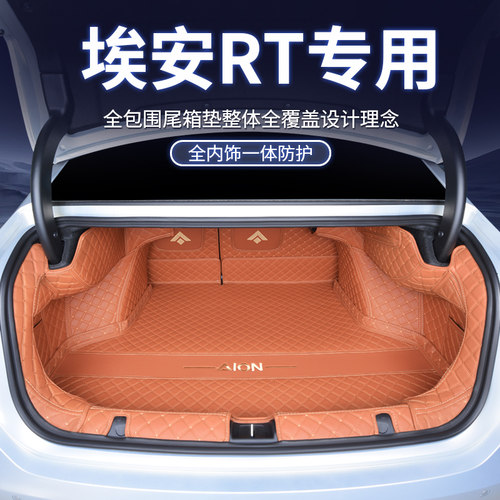 埃安RT专用全包围尾箱垫