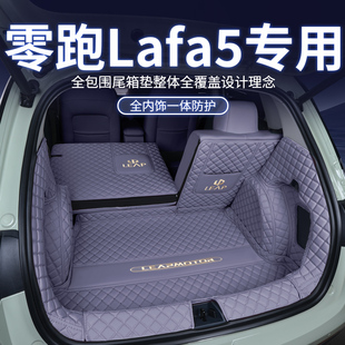 适用于零跑lafa5后备箱垫全包围26款汽车尾箱垫专用改装内装饰配
