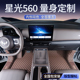 适用于五菱星光560脚垫全包围26款 饰用品 星光560专用汽车内饰改装