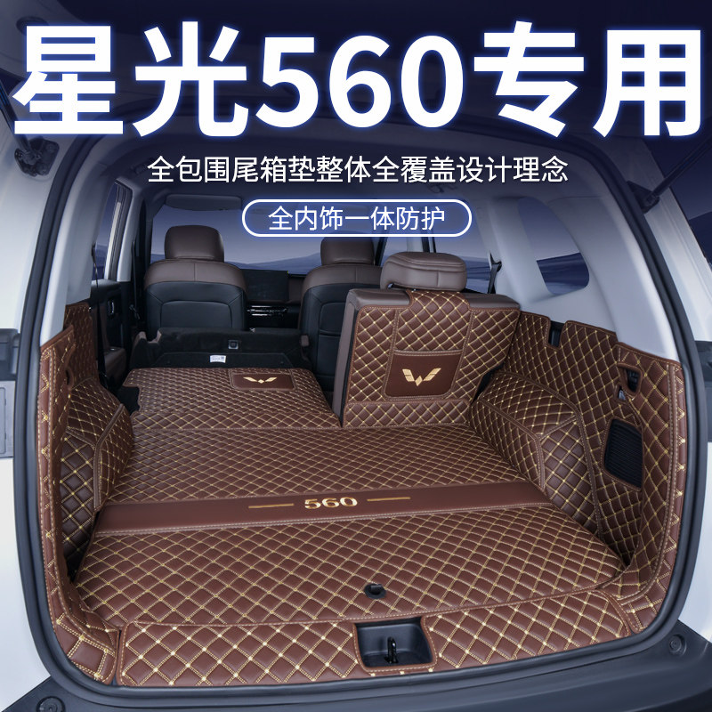 适用于五菱星光560后备箱垫全包围26款星光560专用汽车尾箱垫改装
