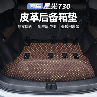 五菱星光730后备箱垫星光730燃油/增程/纯电尾箱垫改装专用尾箱垫
