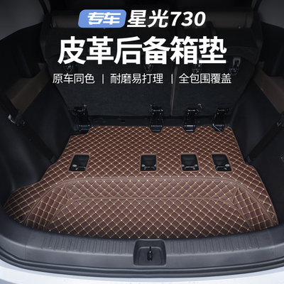 五菱星光730专用后备箱垫