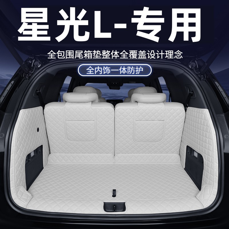 26款星光;L专用全包围尾箱垫
