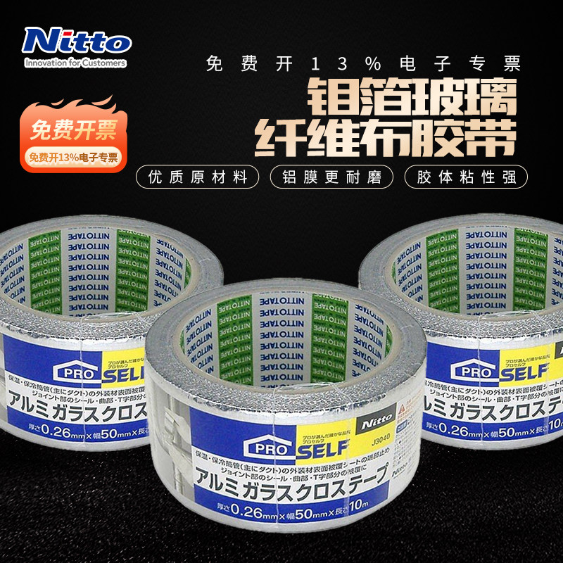 修补胶带铝箔胶带NITTO图片