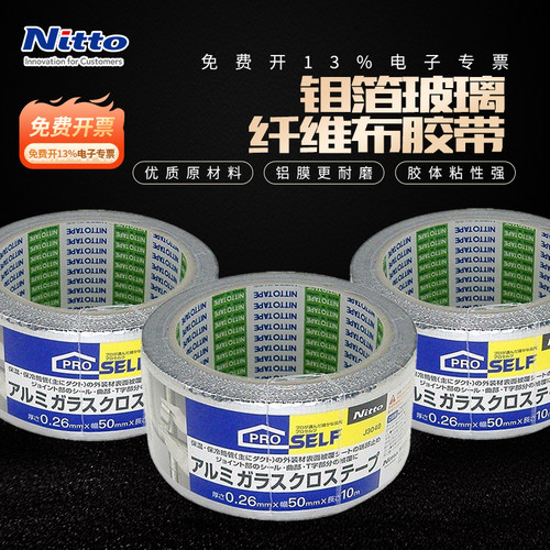 修补胶带铝箔胶带NITTO