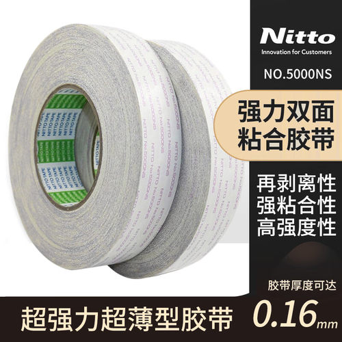 日东日本进口NO.5000NS强力半透明双面胶带不易留痕高粘