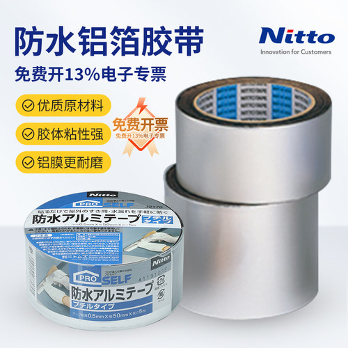 耐热铝箔胶带Nitto日东强黏力