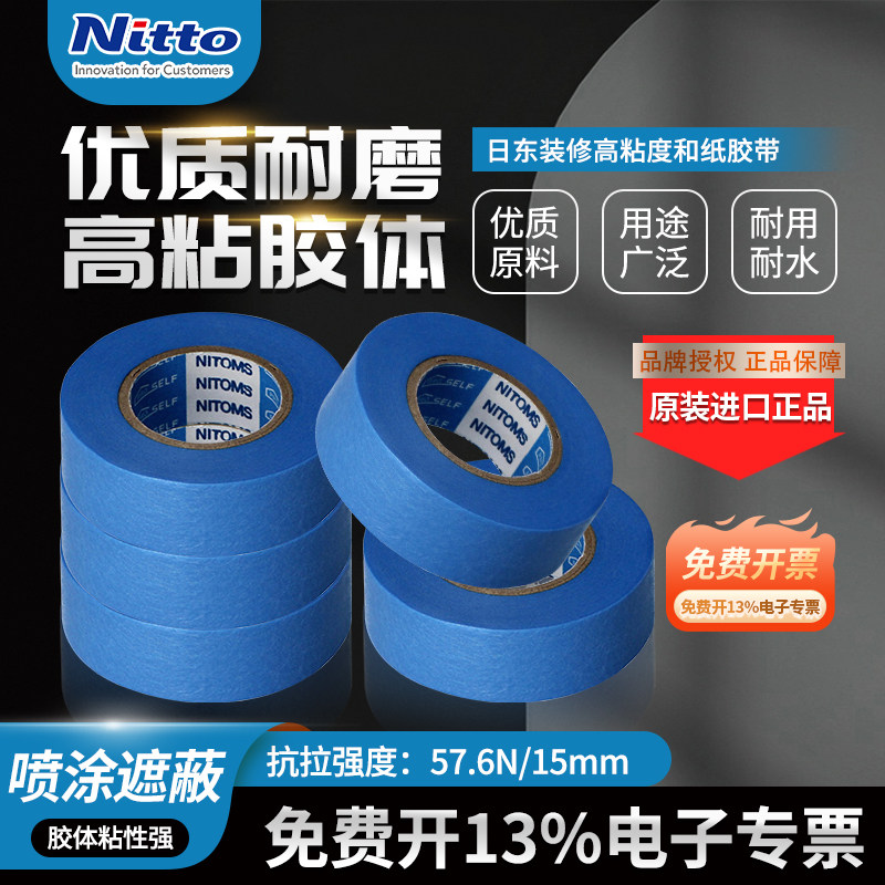 Nitto日东美纹纸胶带可手撕装修不留胶高服帖性遮蔽美缝喷漆J8040