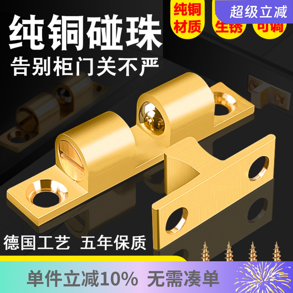 柜子纯铜碰珠门卡扣强力吸磁吸