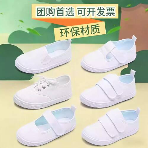儿童帆布鞋女童小白鞋男童白布鞋幼儿园室内鞋小学生白色环保球鞋