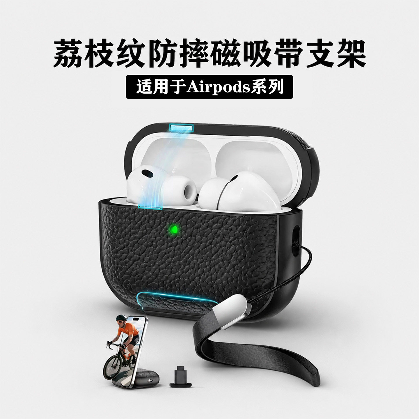 荔枝纹磁吸支架AirPods保护套