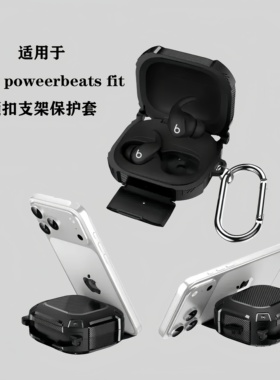 新款适用Beats Powerbeats Fit保护套锁扣支架pro2二代耳机壳
