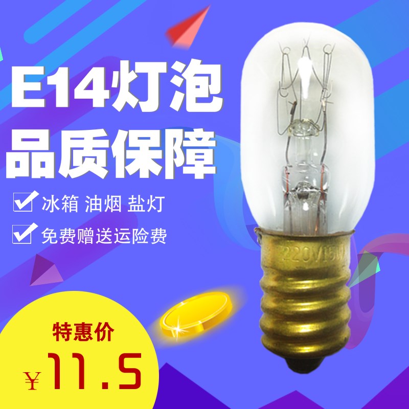±ùÏ䵯ÅÝ10W°×³ãµÆe14СÂÝ¿Ú15WÕÕÃ÷220V³éÎüÓÍÑÌ»úÑĮ̂µÆÅÝ