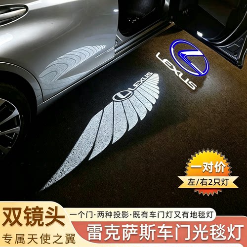 雷克萨斯车门迎宾灯光毯投影灯