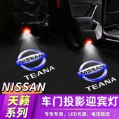饰氛围灯 日产新天籁迎宾灯途达高清车门投影灯改装 适用于04 24款
