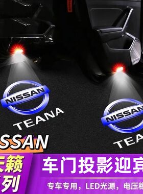 适用于04-24款日产新天籁迎宾灯途达高清车门投影灯改装饰氛围灯