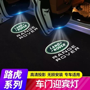 路虎迎賓燈攬勝運動版 3神行者2改裝 飾車門投影鐳射氛圍燈 發(fā)現(xiàn)4