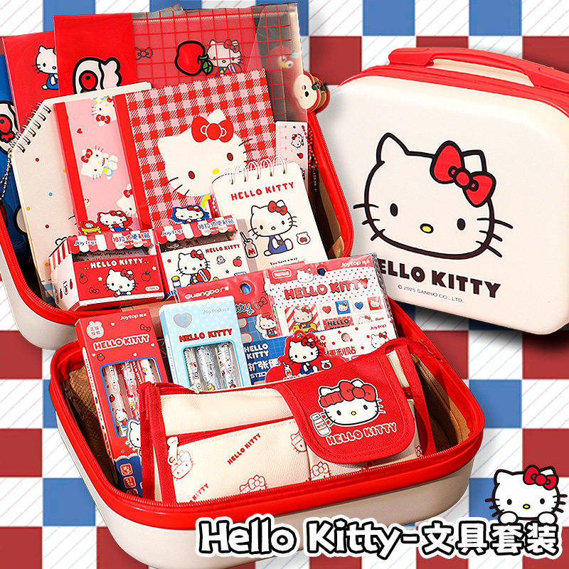 HelloKitty文具套装送儿童生日礼物礼盒学生大容量学习用品礼包