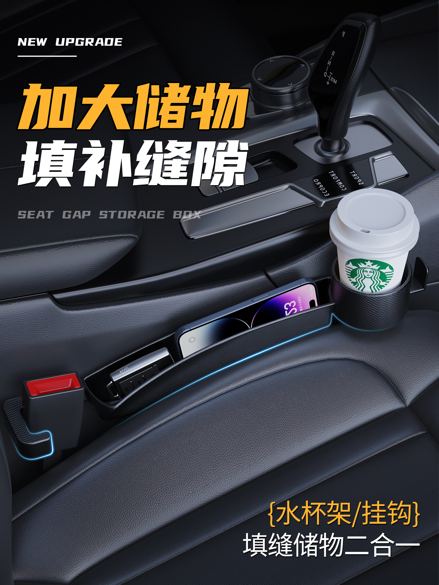 汽车座椅缝隙塞条车载夹缝防漏条多功能车用储物盒水杯架置物收纳