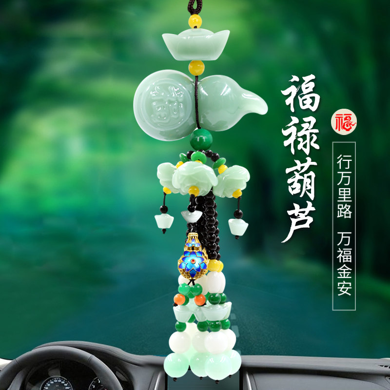 2026新款汽车挂件车内后照镜高档葫芦吊坠车内饰摆件车载平安挂饰
