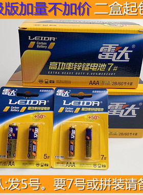 电池5号7号儿童玩具遥控器家电高性能碳性雷达干电池60粒一盒包邮