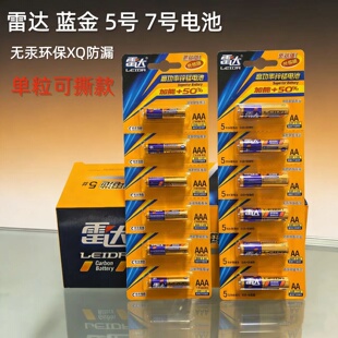 雷达锌锰碳性电池5号7#遥控器玩具仪器闹钟适用可单粒撕防漏环保