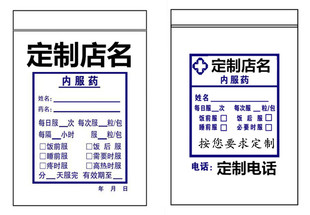 药袋自封袋西药袋定做塑料袋药品分装袋口服药袋医院诊所医用定制