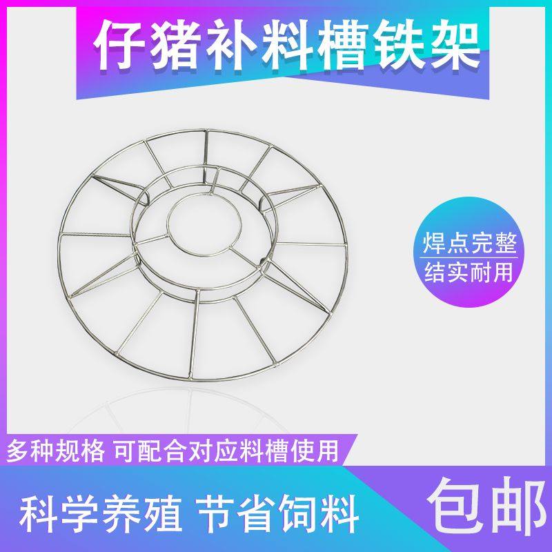 小猪料槽铁圈仔猪补料槽钢筋网复合槽铁架钢圈水泥小猪料槽配件,畜牧/养殖物资,畜牧/养殖器械,淘宝优惠券,粉丝福利购,淘宝优惠卷