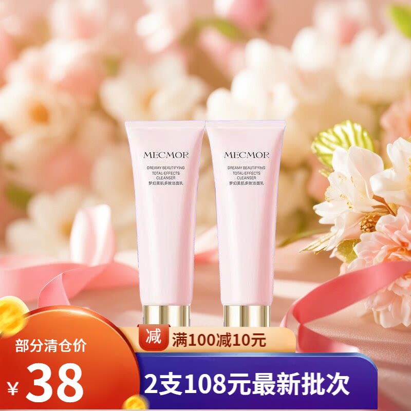 名膜壹号氨基酸补水洁面乳