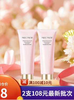 名膜壹号氨基酸补水洁面乳