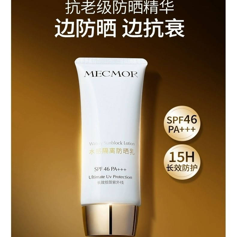 名膜壹号水感隔离防晒乳长效防紫外线防晒抗衰抗光防晒霜官方正品
