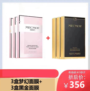 补水保湿MECMOR/名膜壹号