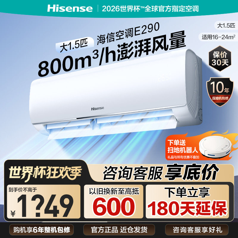 海信大1.5匹智省电空调挂机一级智能变频节能家用卧室冷暖壁挂式