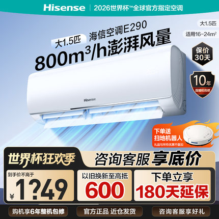 海信大1.5匹智省电空调挂机一级智能变频节能家用卧室冷暖壁挂式